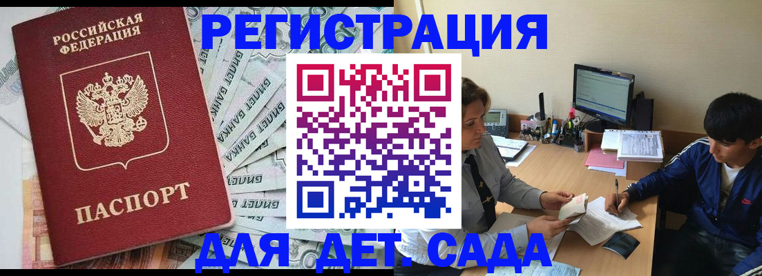 прописка 2025 в Люберцах