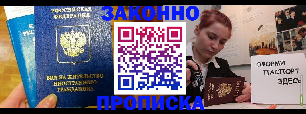 прописка штамп в Люберцах
