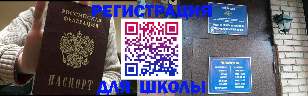 прописка для школы в Люберцах