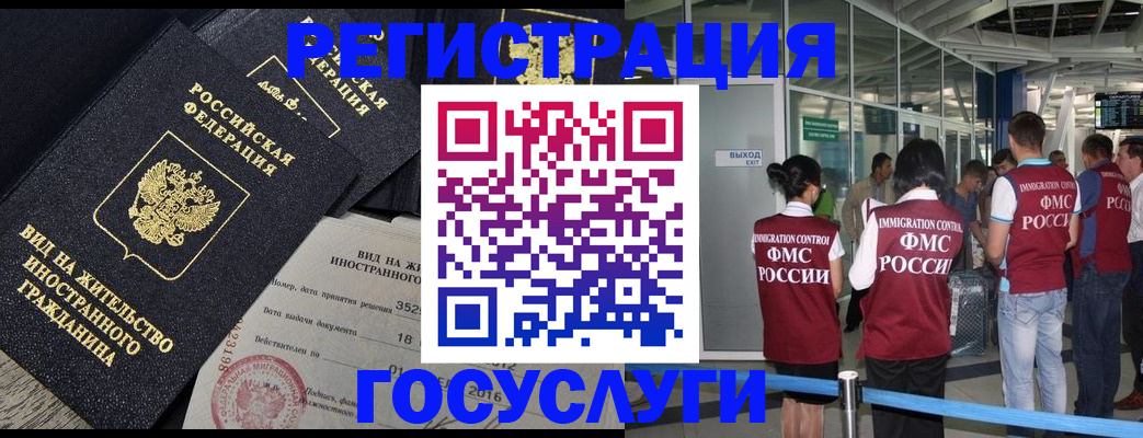 временная регистрация недорого в Люберцах