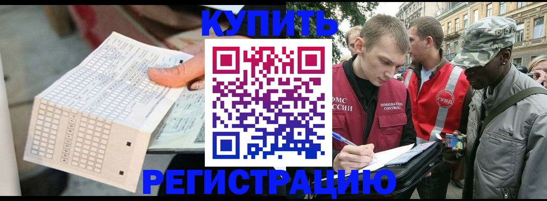 прописка для работы в Люберцах